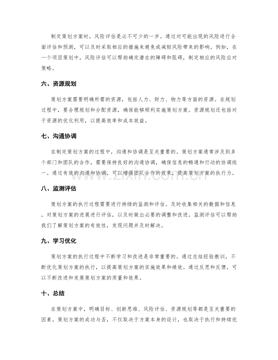 策划方案的目标与创新.docx_第2页