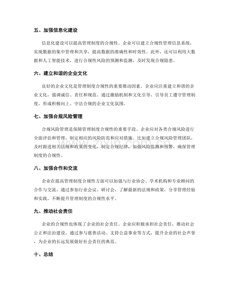 管理制度的合规性.docx_第2页