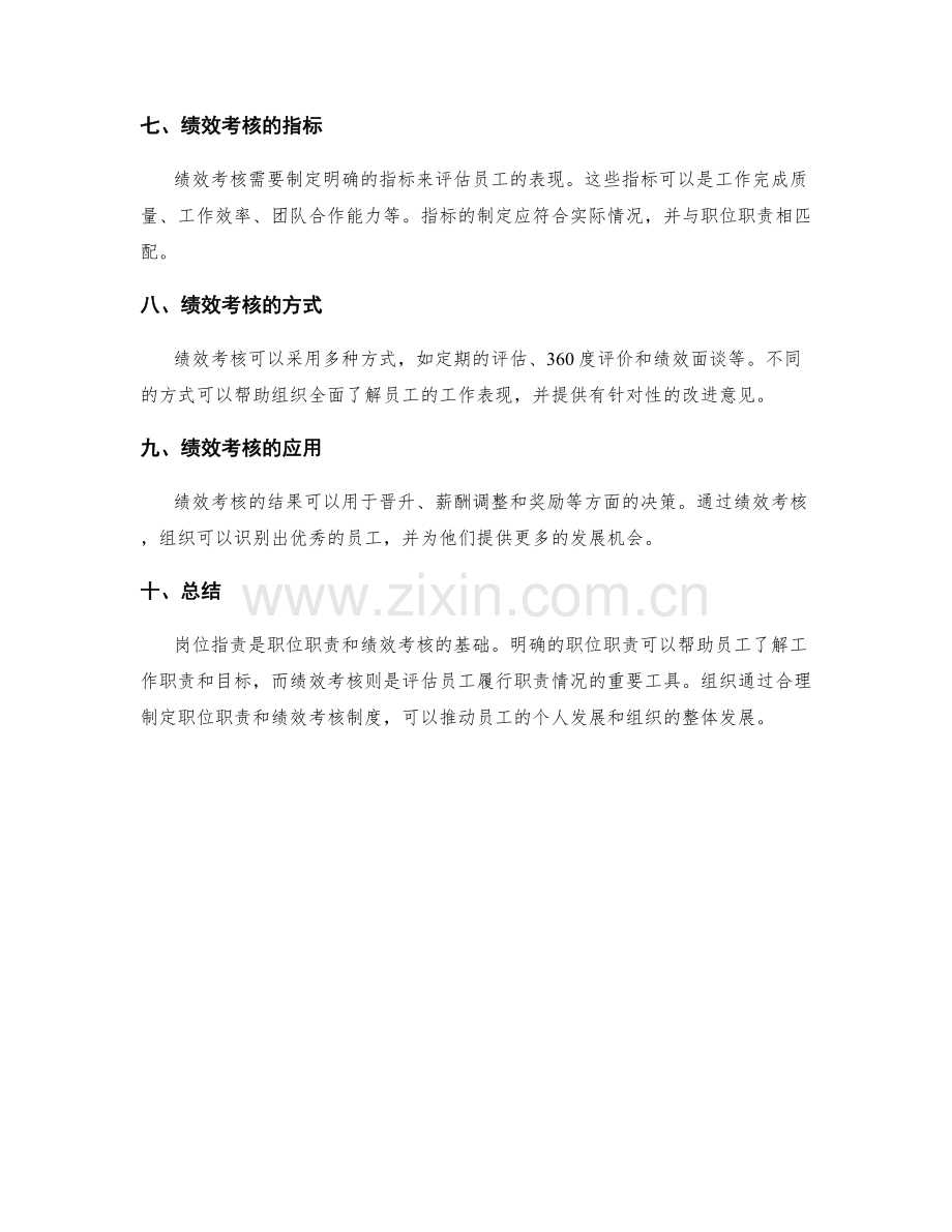 岗位指责的职位职责和绩效考核.docx_第2页