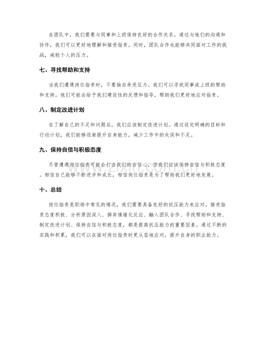 岗位指责的抗压能力.docx_第2页