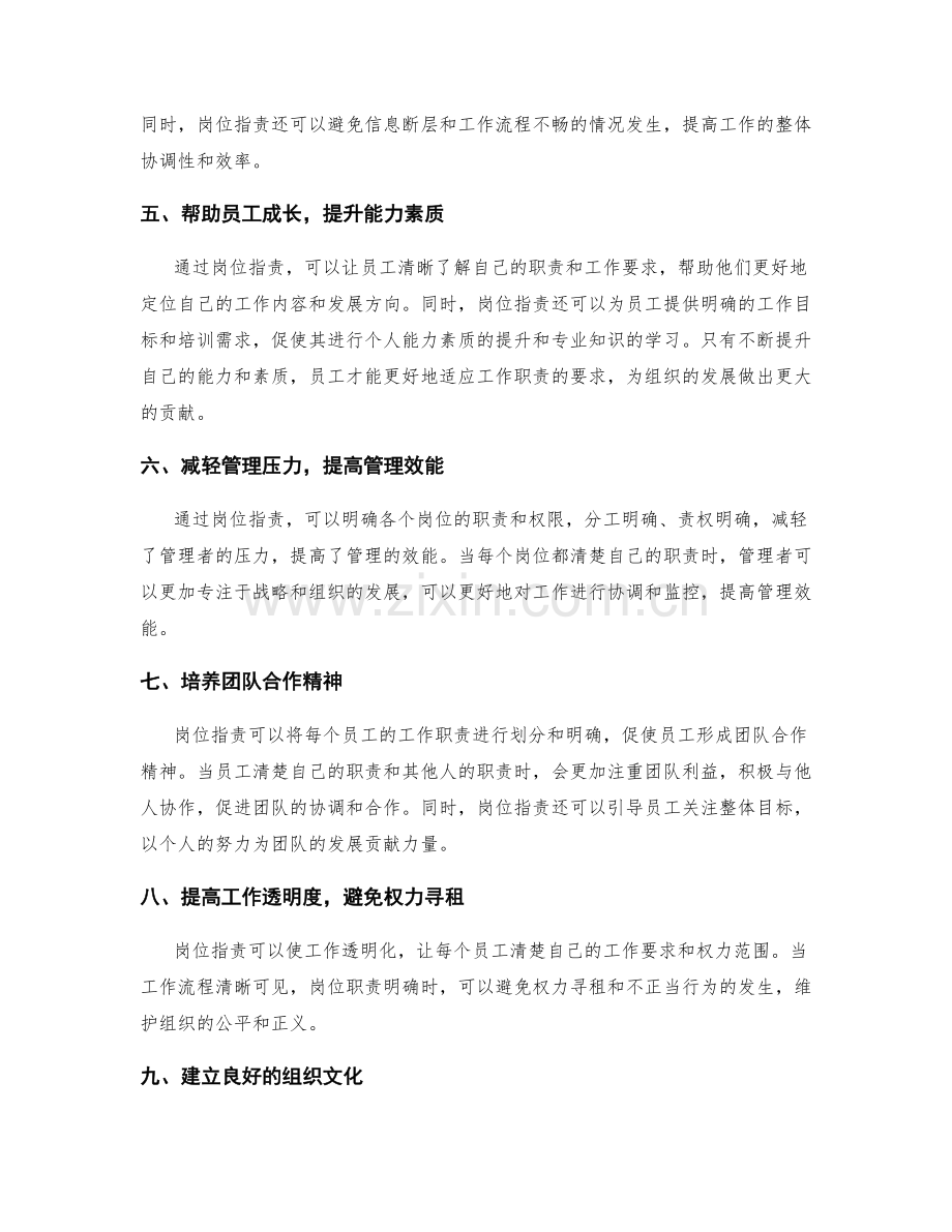 岗位指责如何使工作更有针对性.docx_第2页