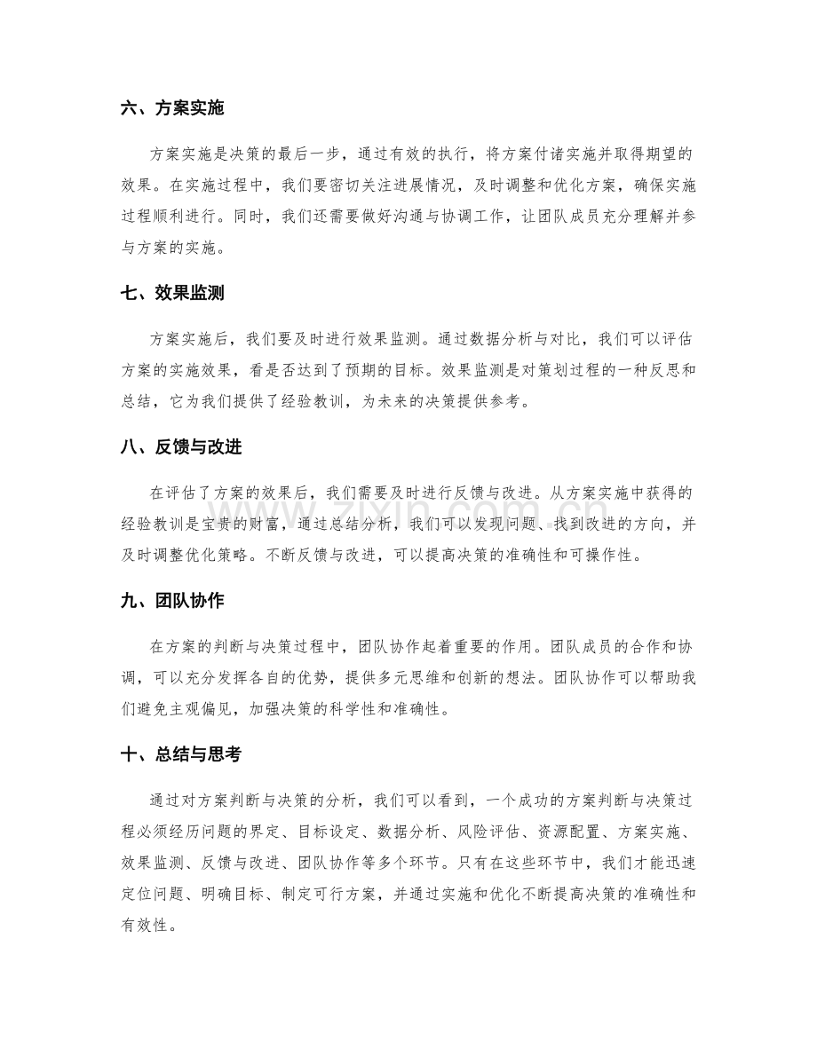 策划方案的判断与决策.docx_第2页