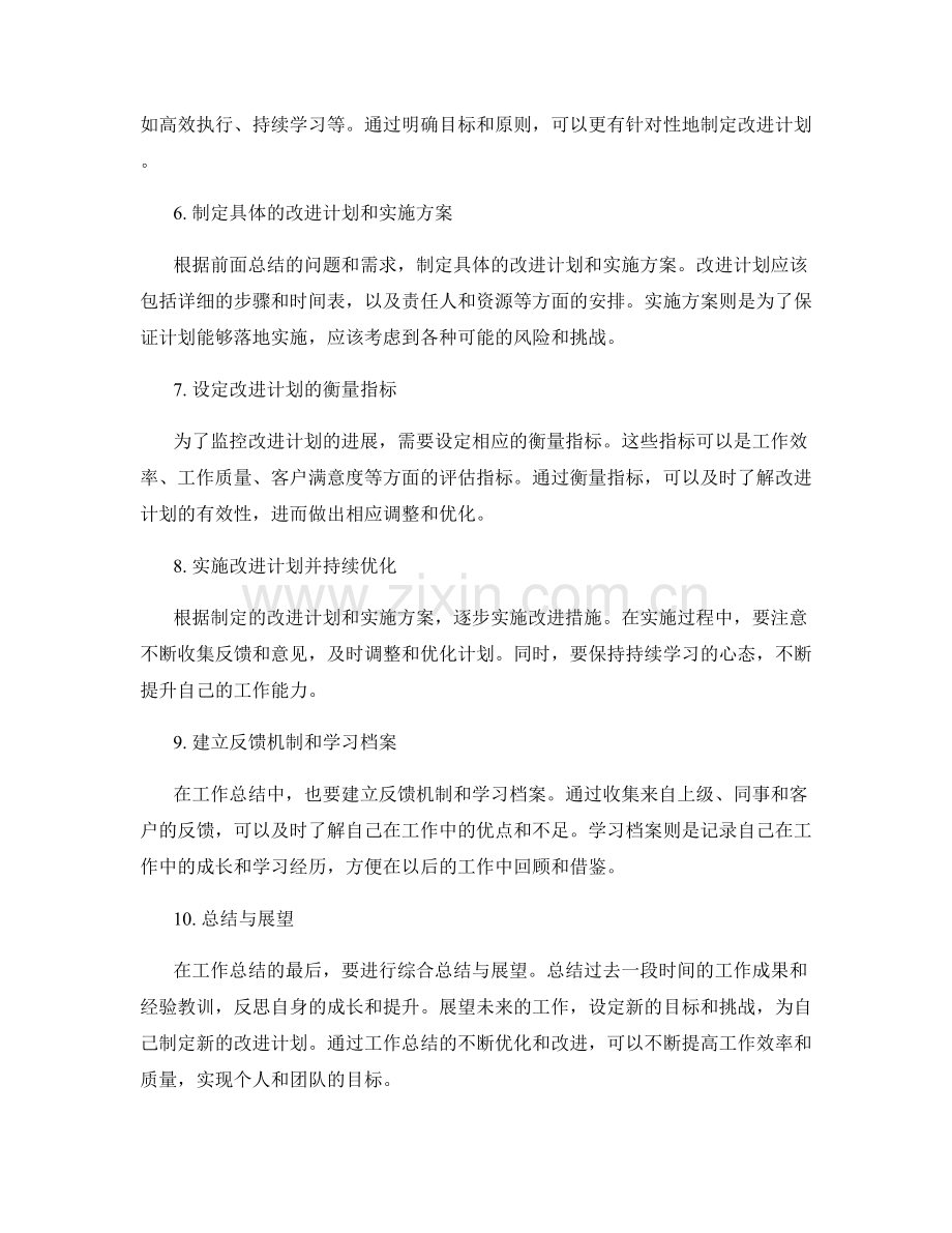 工作总结的目标达成与改进计划.docx_第2页