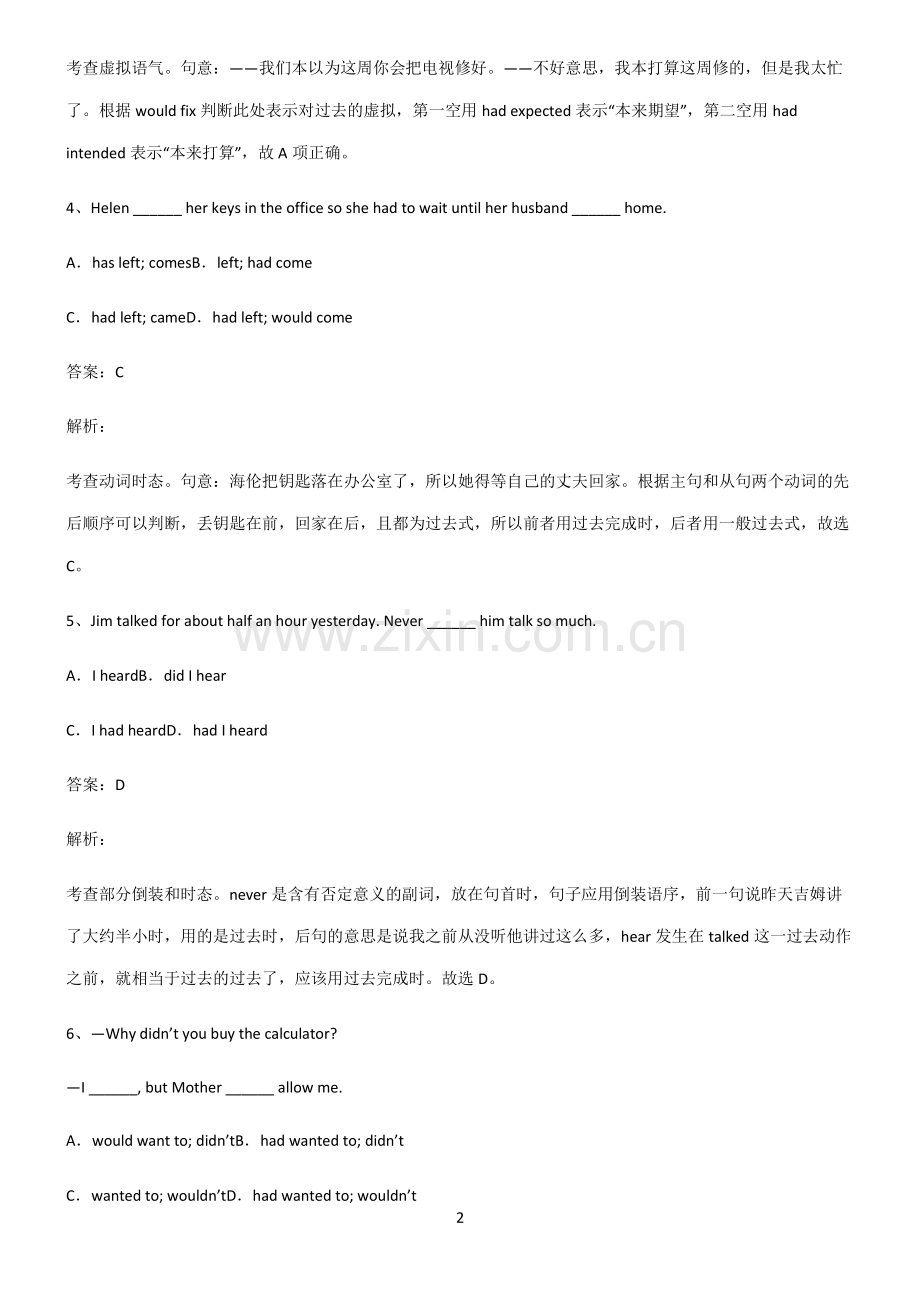 高中英语过去完成时知识点总结归纳完整版.pdf_第2页