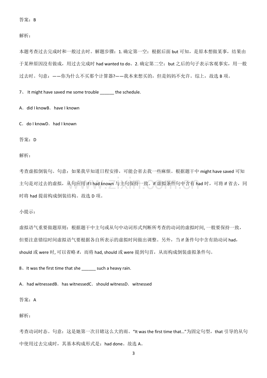 高中英语过去完成时知识点总结归纳完整版.pdf_第3页