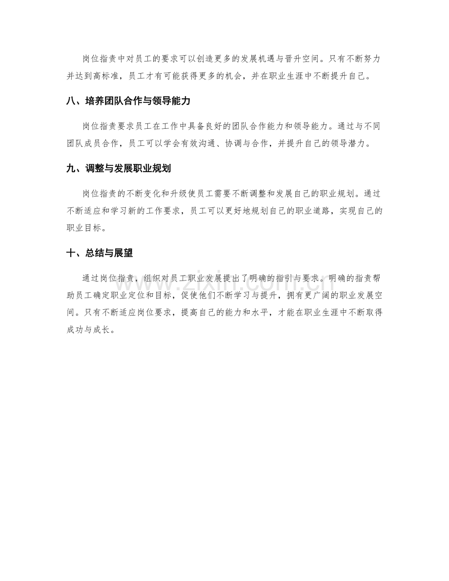 岗位职责对员工职业发展的指引与要求.docx_第2页