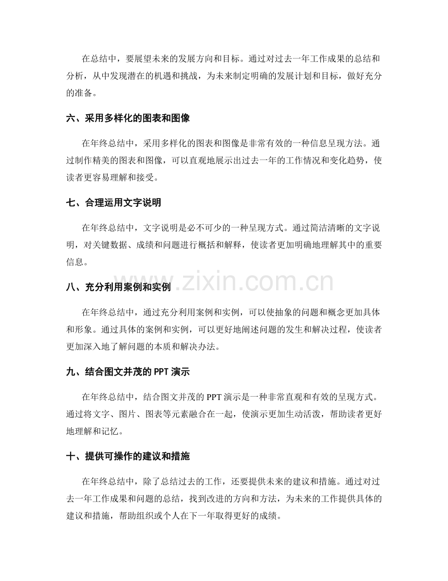 年终总结的重要信息呈现方法.docx_第2页