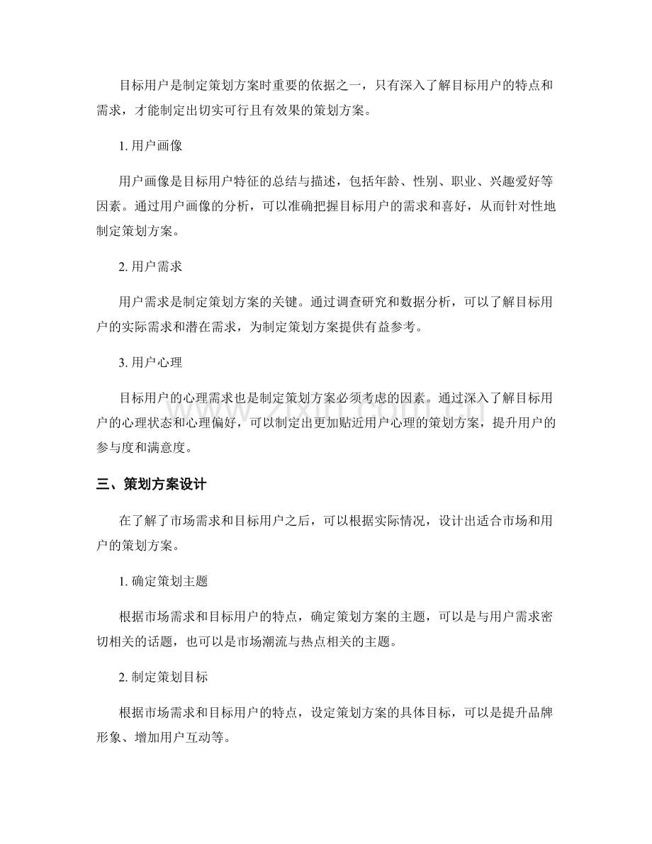 策划方案的市场需求与目标用户分析.docx_第2页