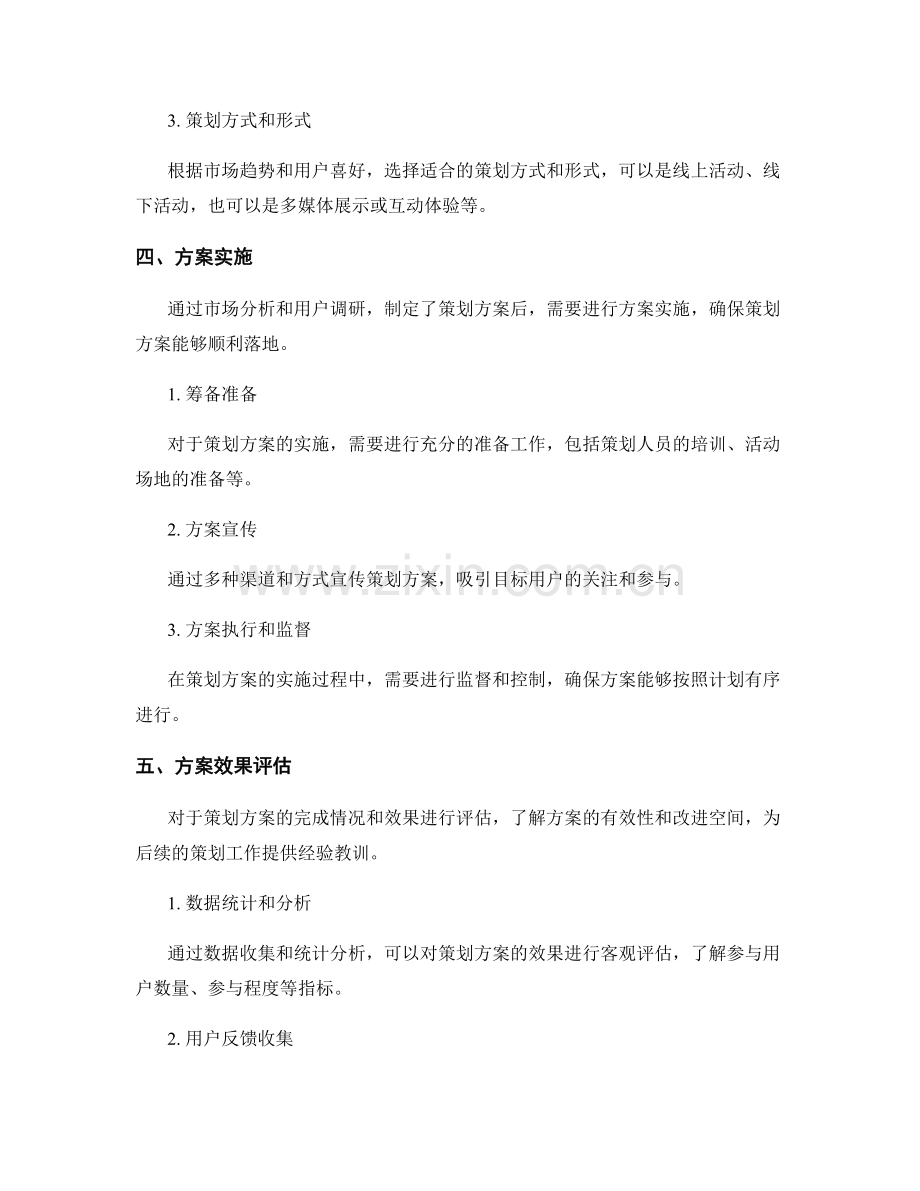 策划方案的市场需求与目标用户分析.docx_第3页