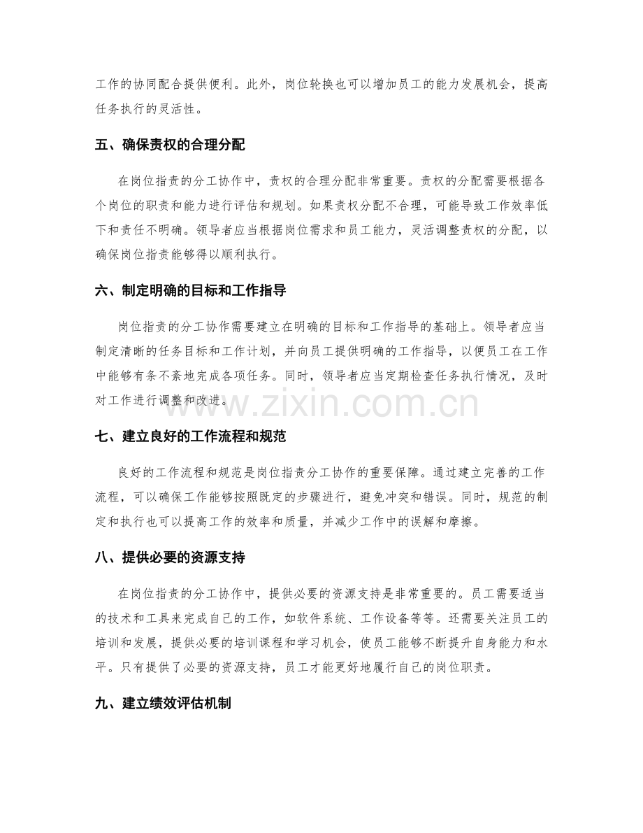 岗位职责的分工协作与责权汇总.docx_第2页