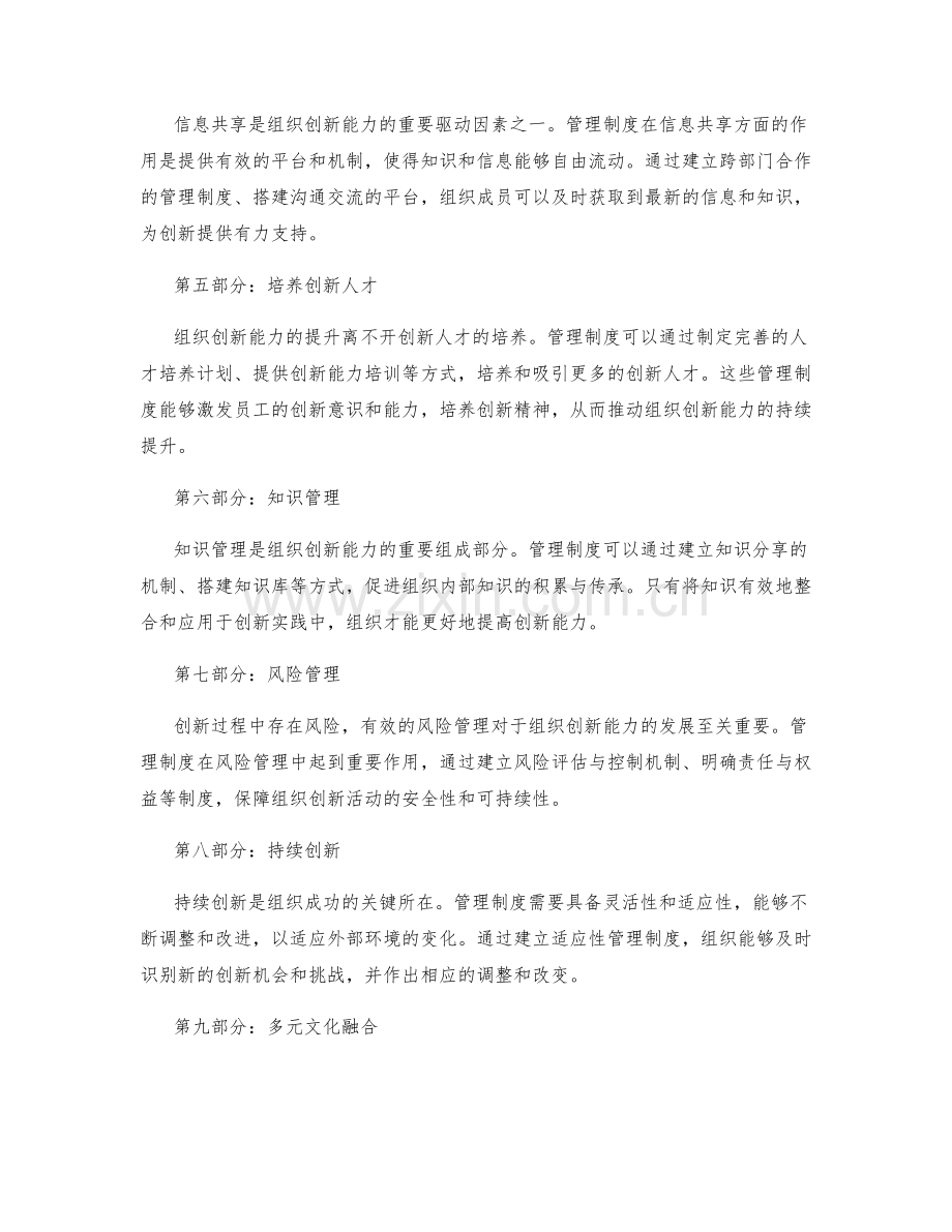 管理制度对组织创新能力的积极推动.docx_第2页