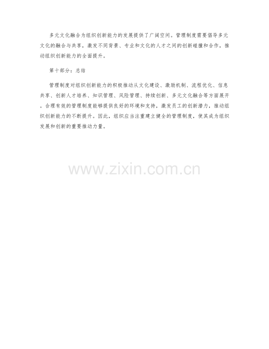 管理制度对组织创新能力的积极推动.docx_第3页