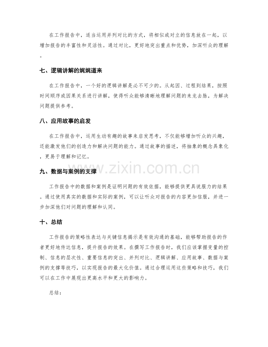 工作报告的策略性表达与关键信息揭示.docx_第2页