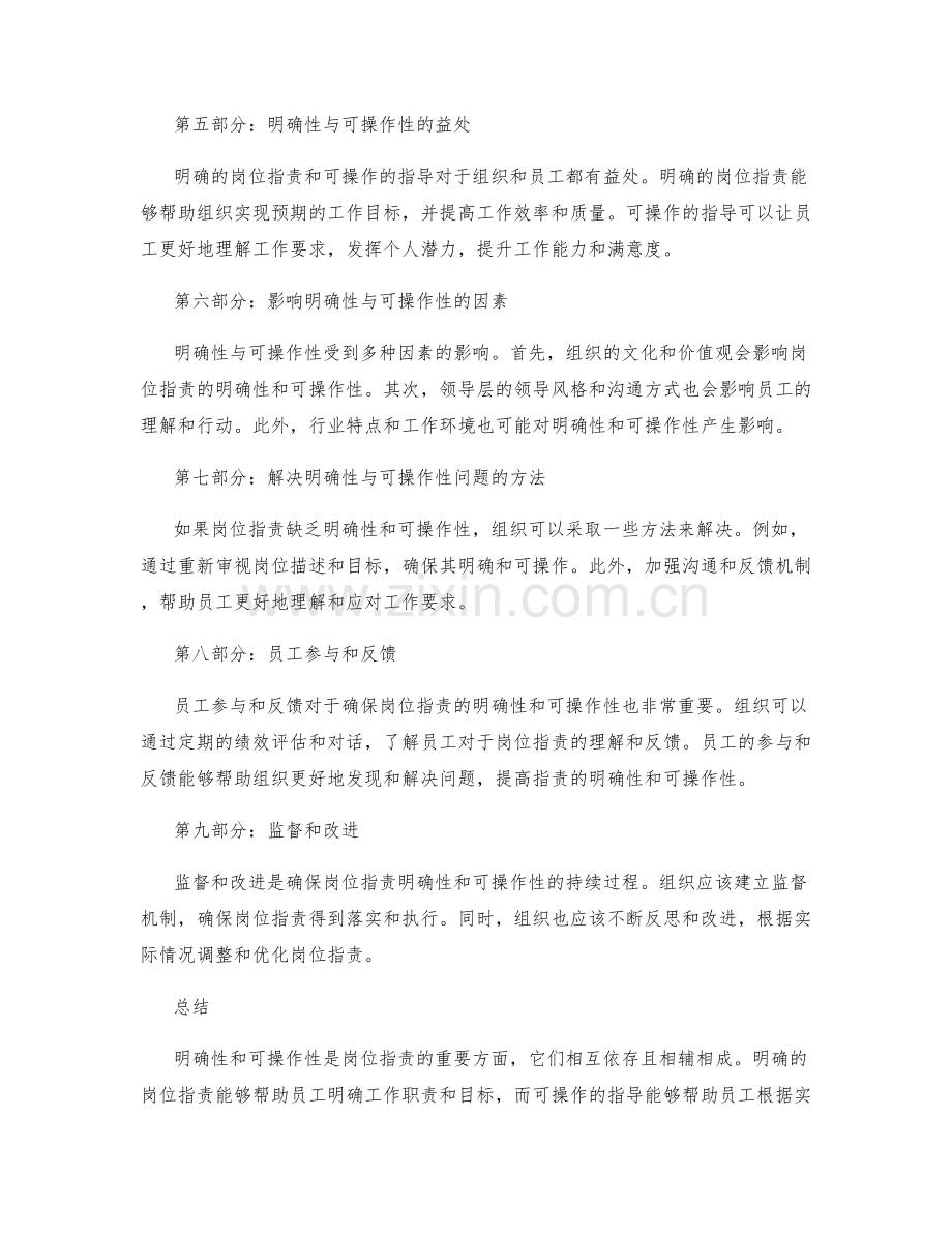 岗位指责的明确性与可操作性探究.docx_第2页