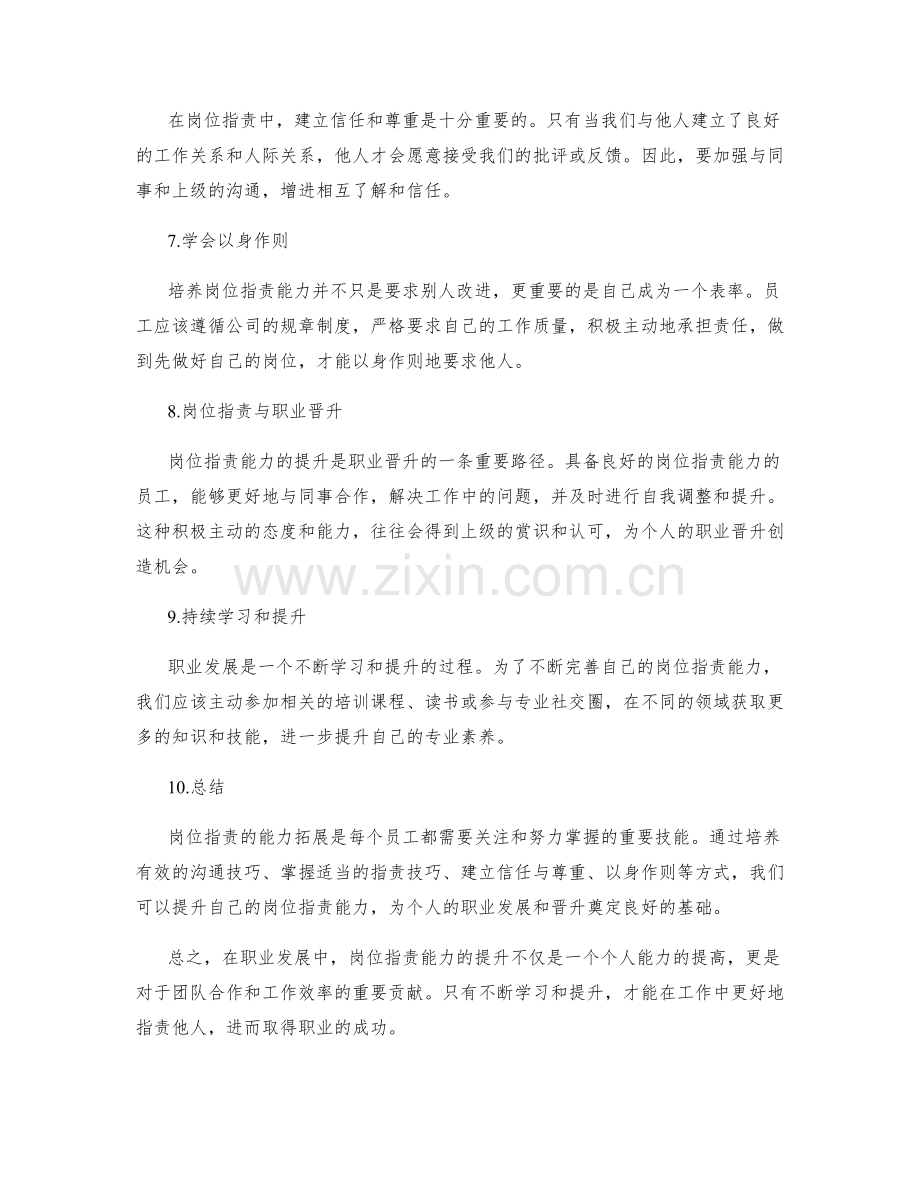 岗位职责的能力拓展与职业晋升路径探讨.docx_第2页