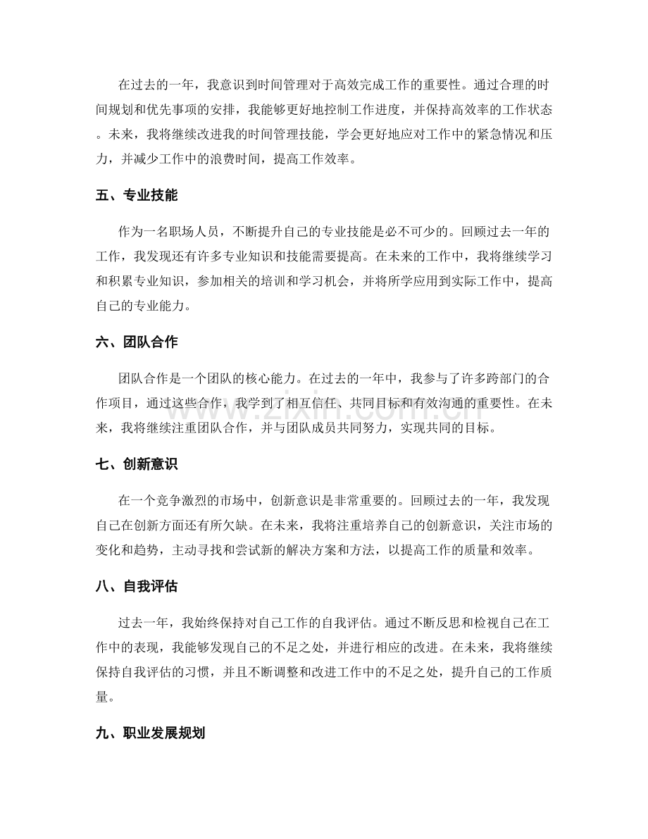 工作总结的重点回顾与改进计划.docx_第2页