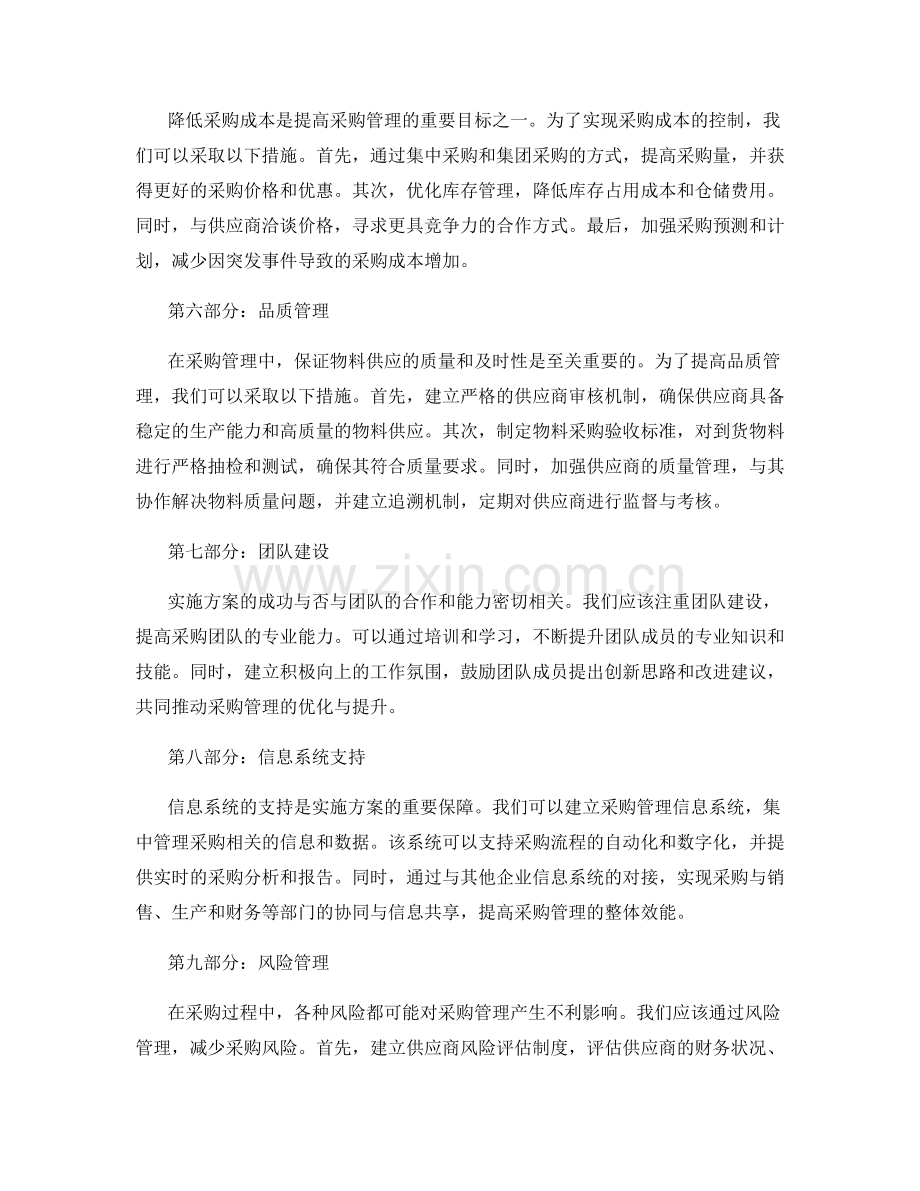 实施方案提高采购管理.docx_第2页