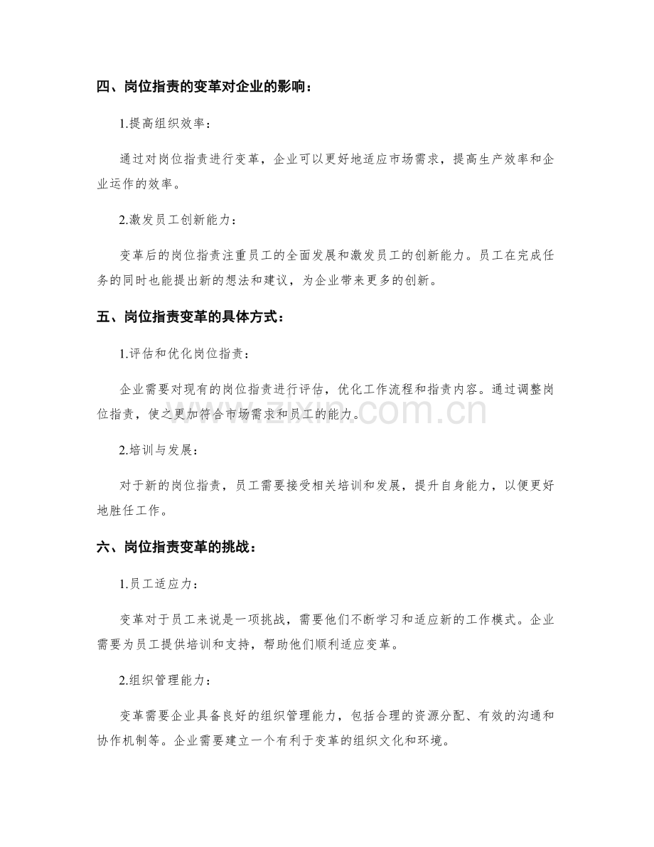 岗位指责的变革引领与流程创新.docx_第2页