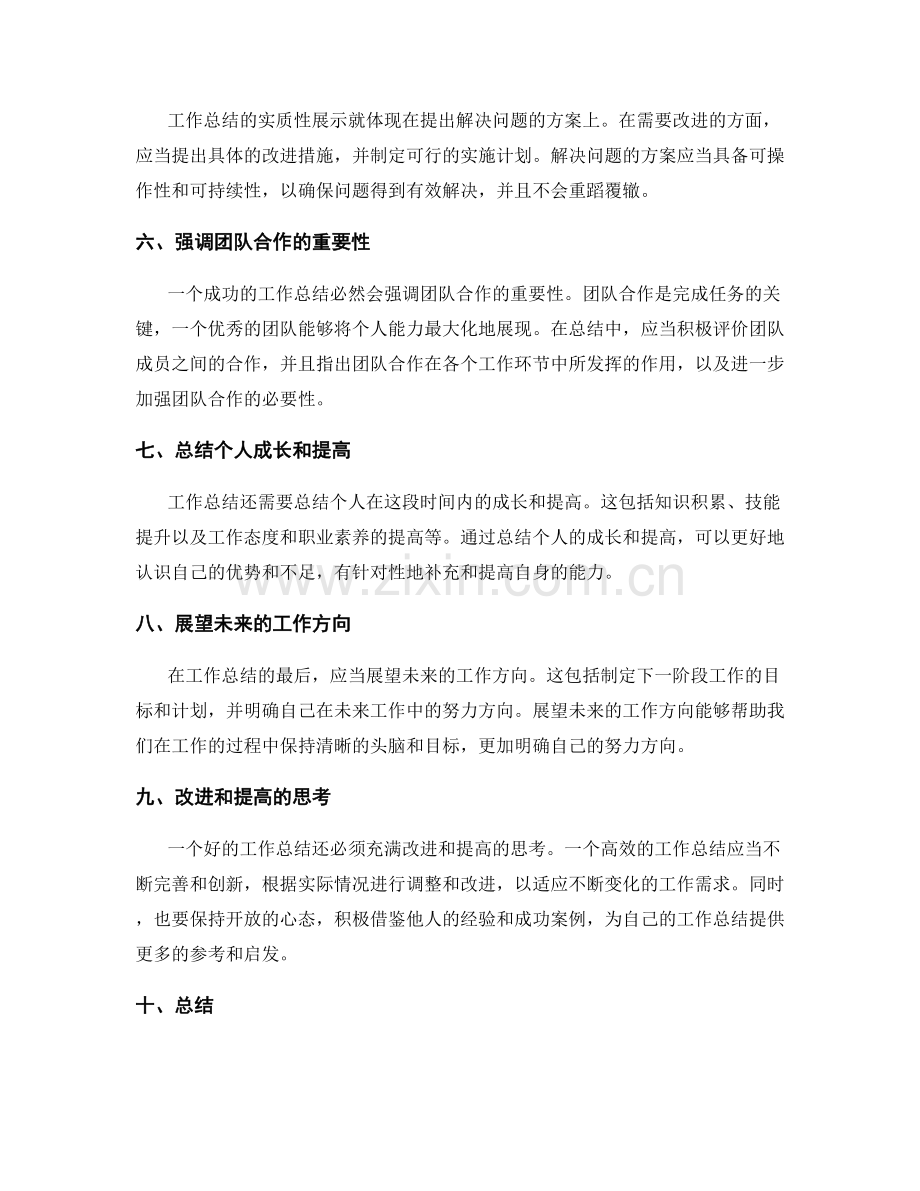 工作总结的关键点与实质性展示.docx_第2页