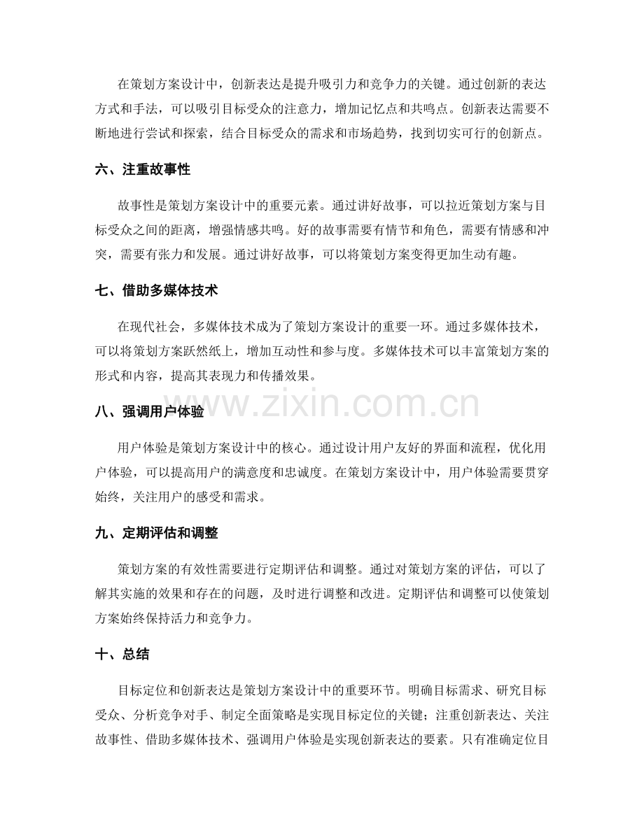 策划方案设计中的目标定位与创新表达.docx_第2页