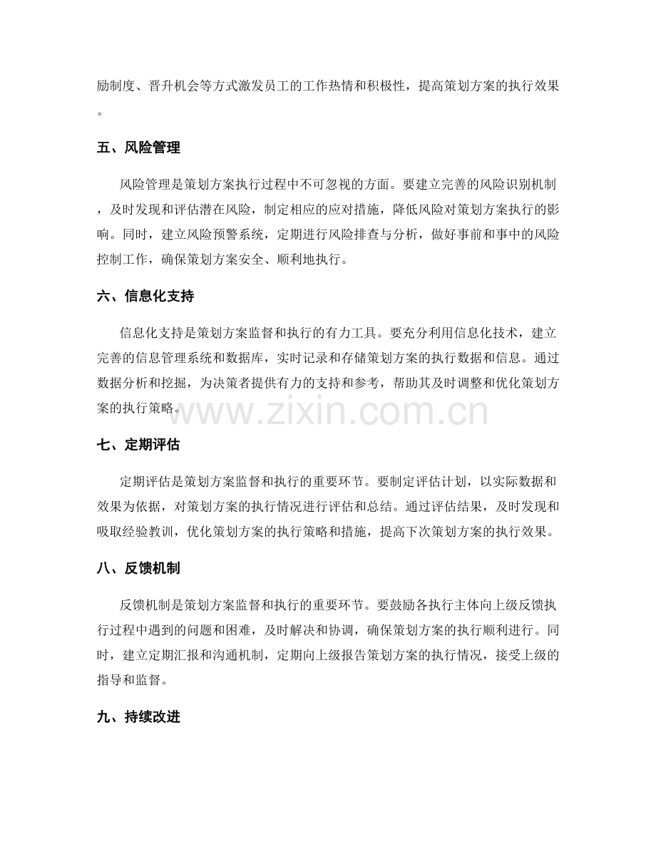 策划方案的监督与执行措施.docx_第2页