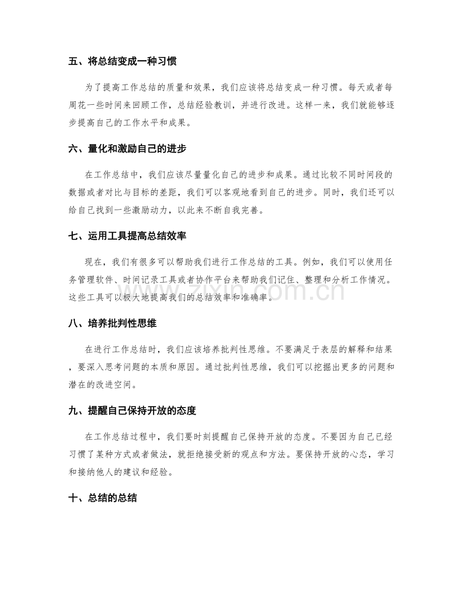 改进工作总结的方法与技巧.docx_第2页