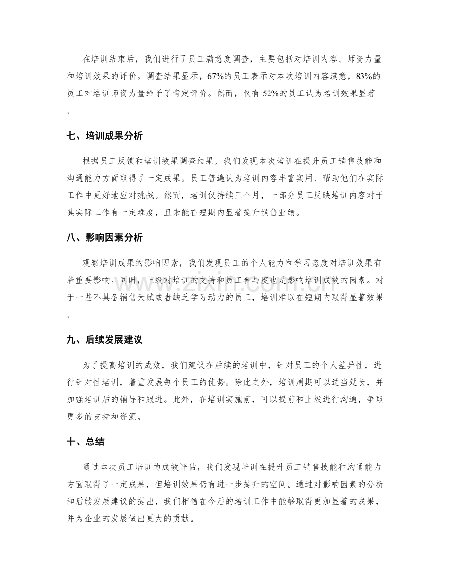 员工培训成效评估报告.docx_第2页