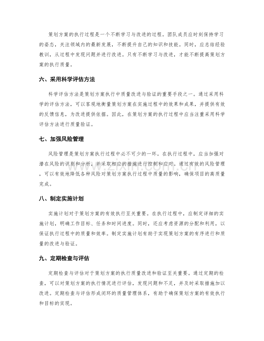 策划方案执行过程中的质量改进与验证.docx_第2页