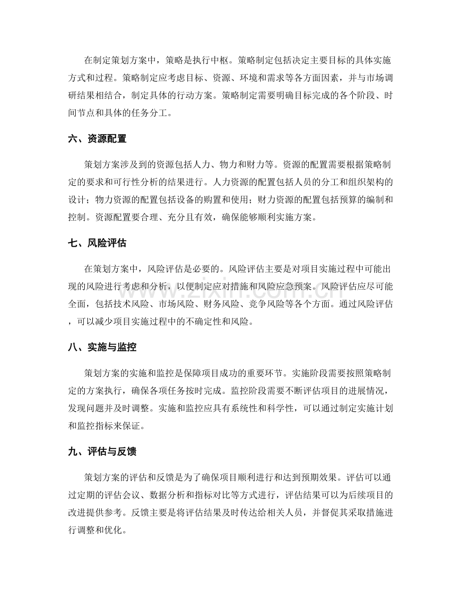 策划方案的主要内容与要求.docx_第2页