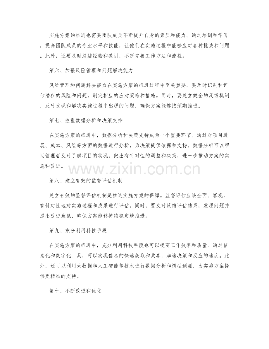 实施方案如何有效推进.docx_第2页