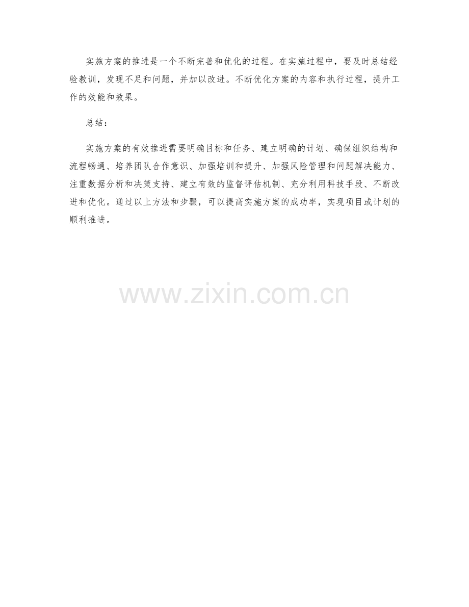 实施方案如何有效推进.docx_第3页