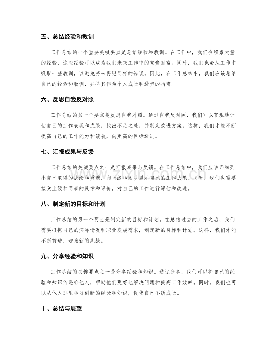 工作总结的关键要点概述.docx_第2页