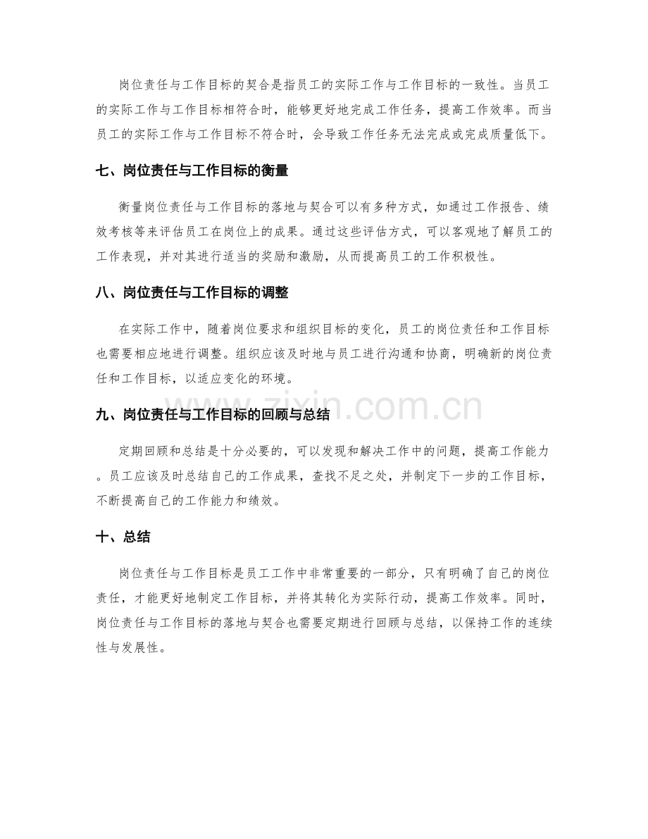 岗位责任与工作目标的落地与契合.docx_第2页