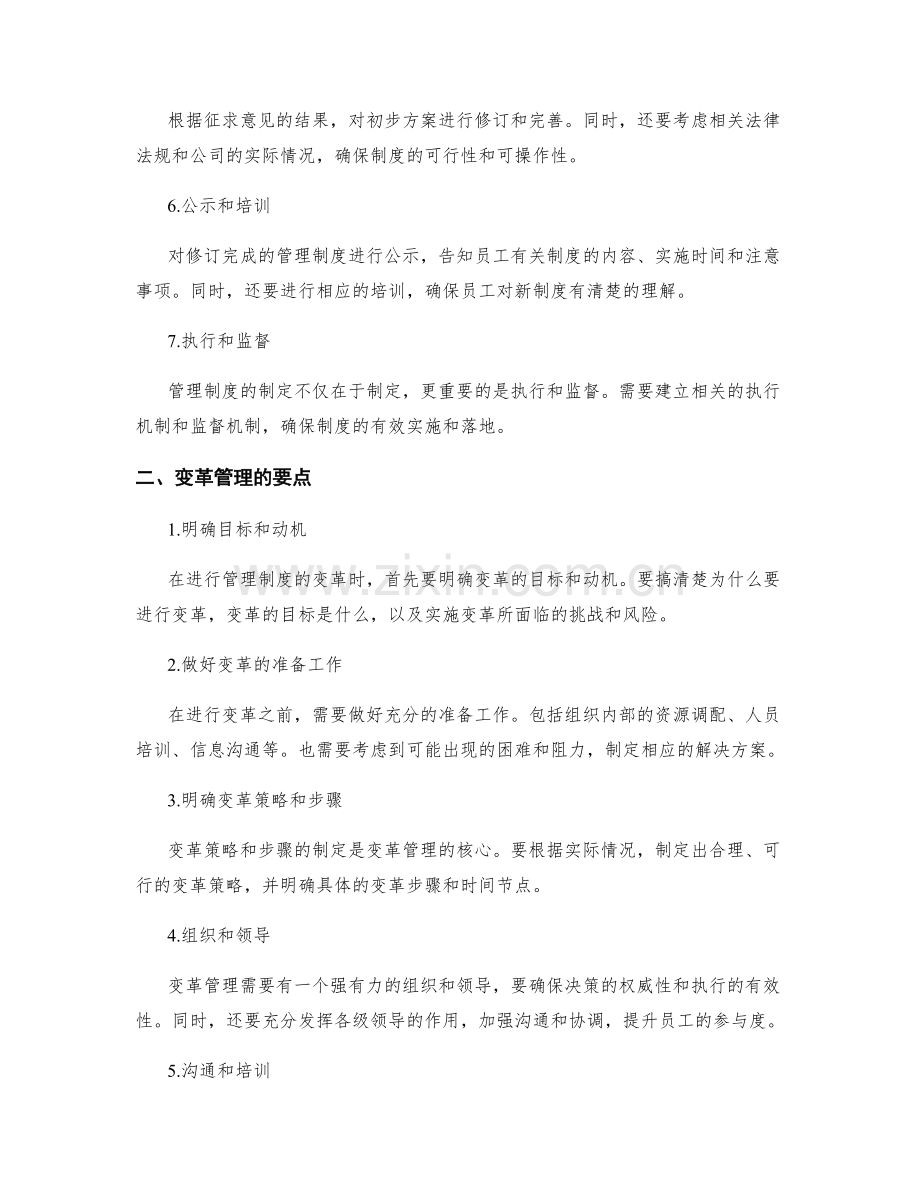 管理制度的制定流程和变革管理.docx_第2页