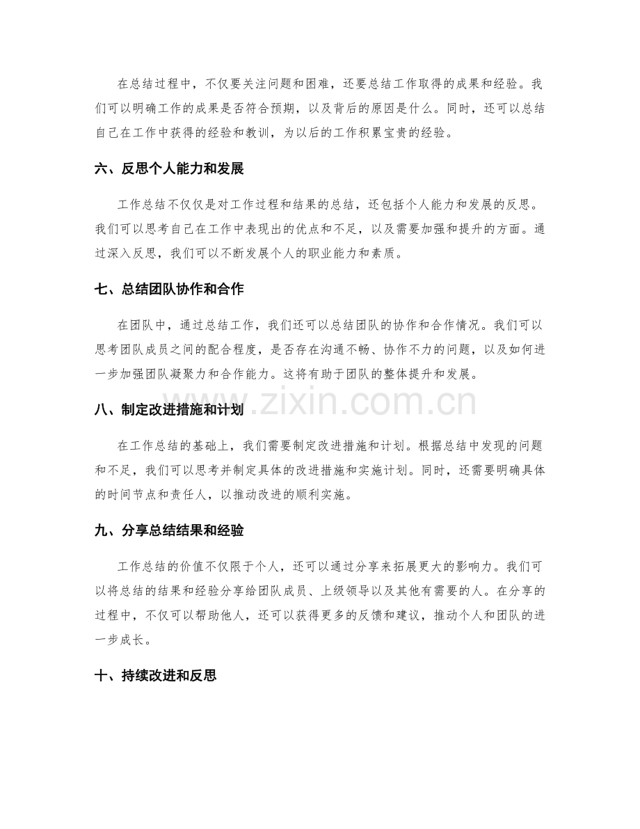 全面规范的工作总结的示范和指南.docx_第2页