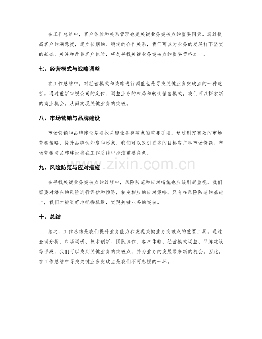 工作总结的关键业务突破点.docx_第2页