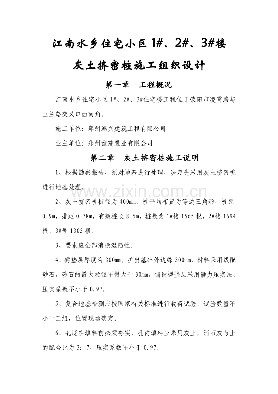 灰土挤密桩施工方案1.docx_第2页