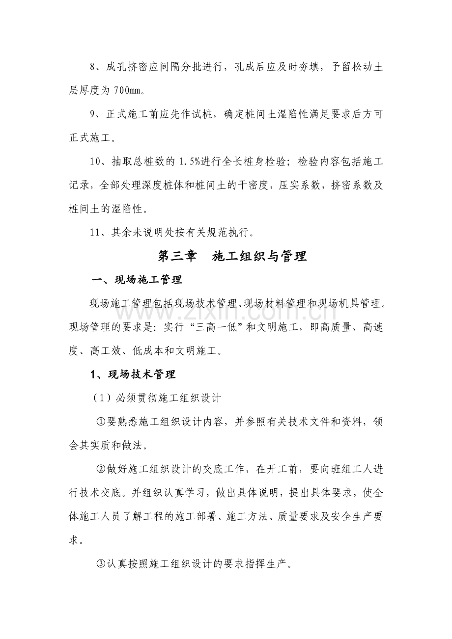 灰土挤密桩施工方案1.docx_第3页