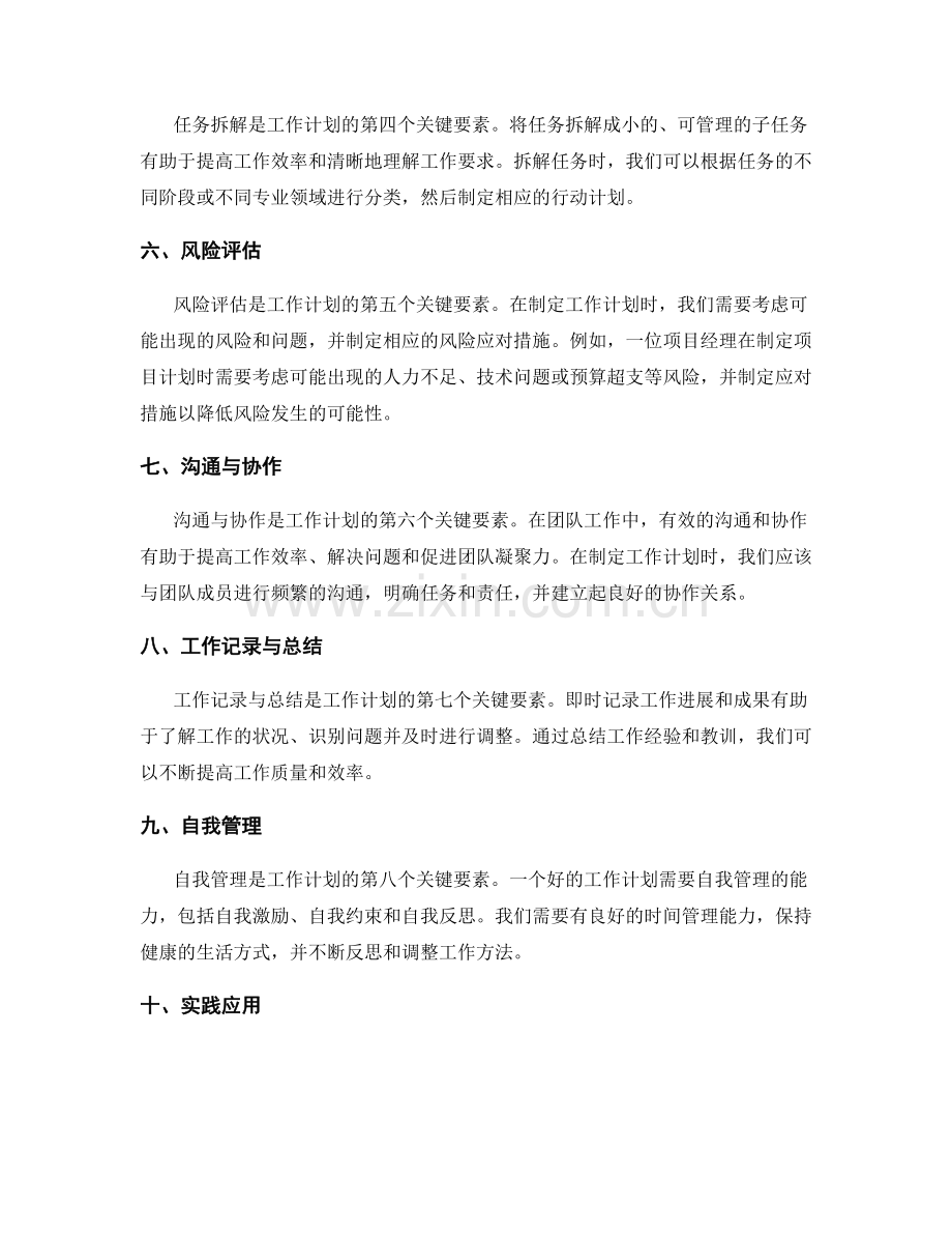 工作计划的关键要素分析与应用.docx_第2页