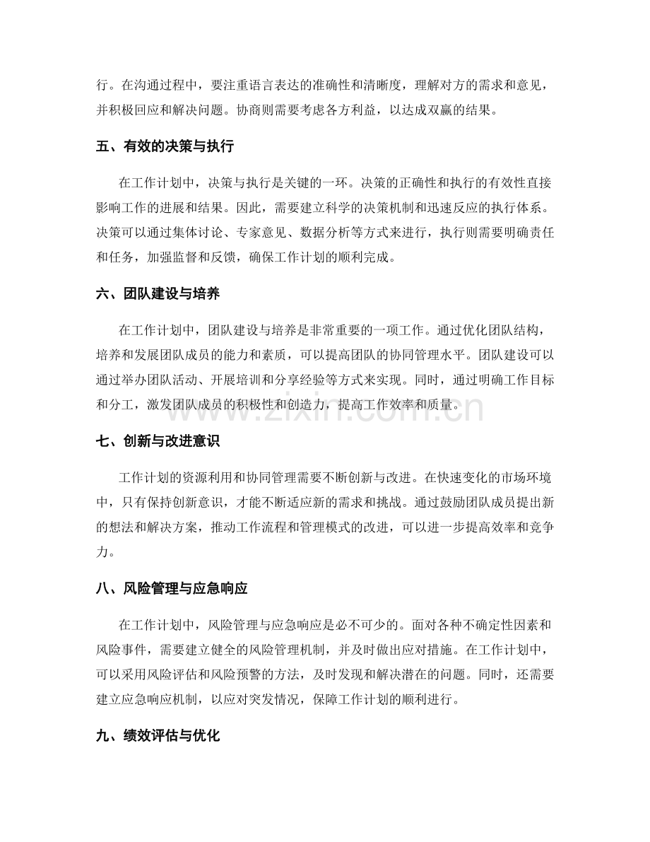 工作计划的资源利用与协同管理.docx_第2页