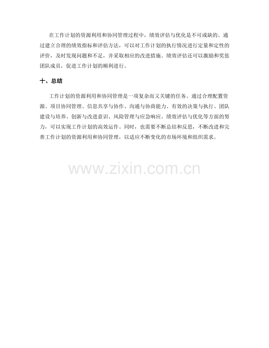 工作计划的资源利用与协同管理.docx_第3页