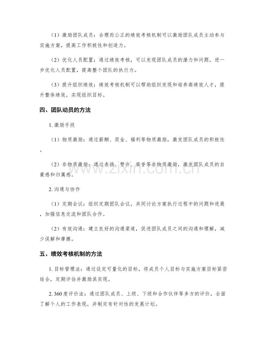 实施方案的团队动员与绩效考核机制.docx_第2页