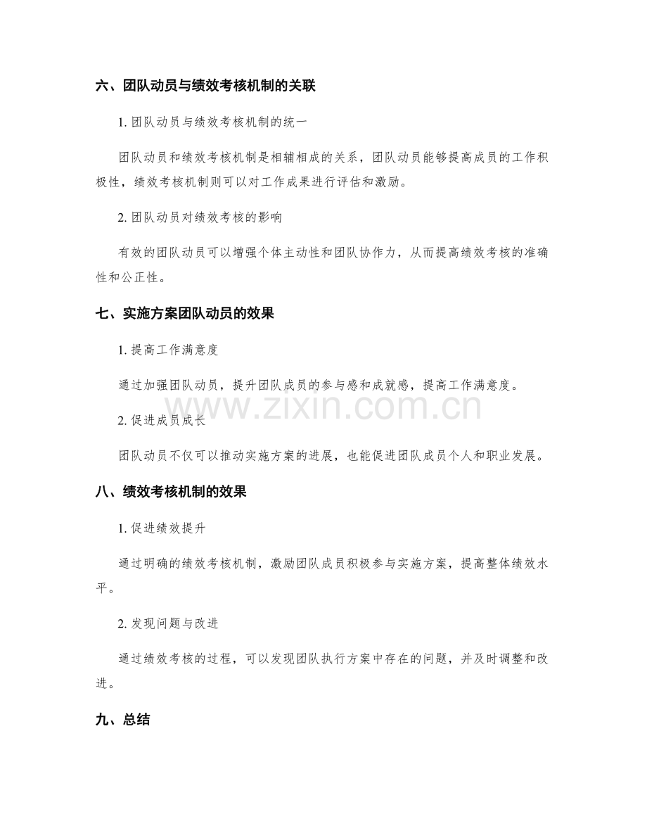 实施方案的团队动员与绩效考核机制.docx_第3页