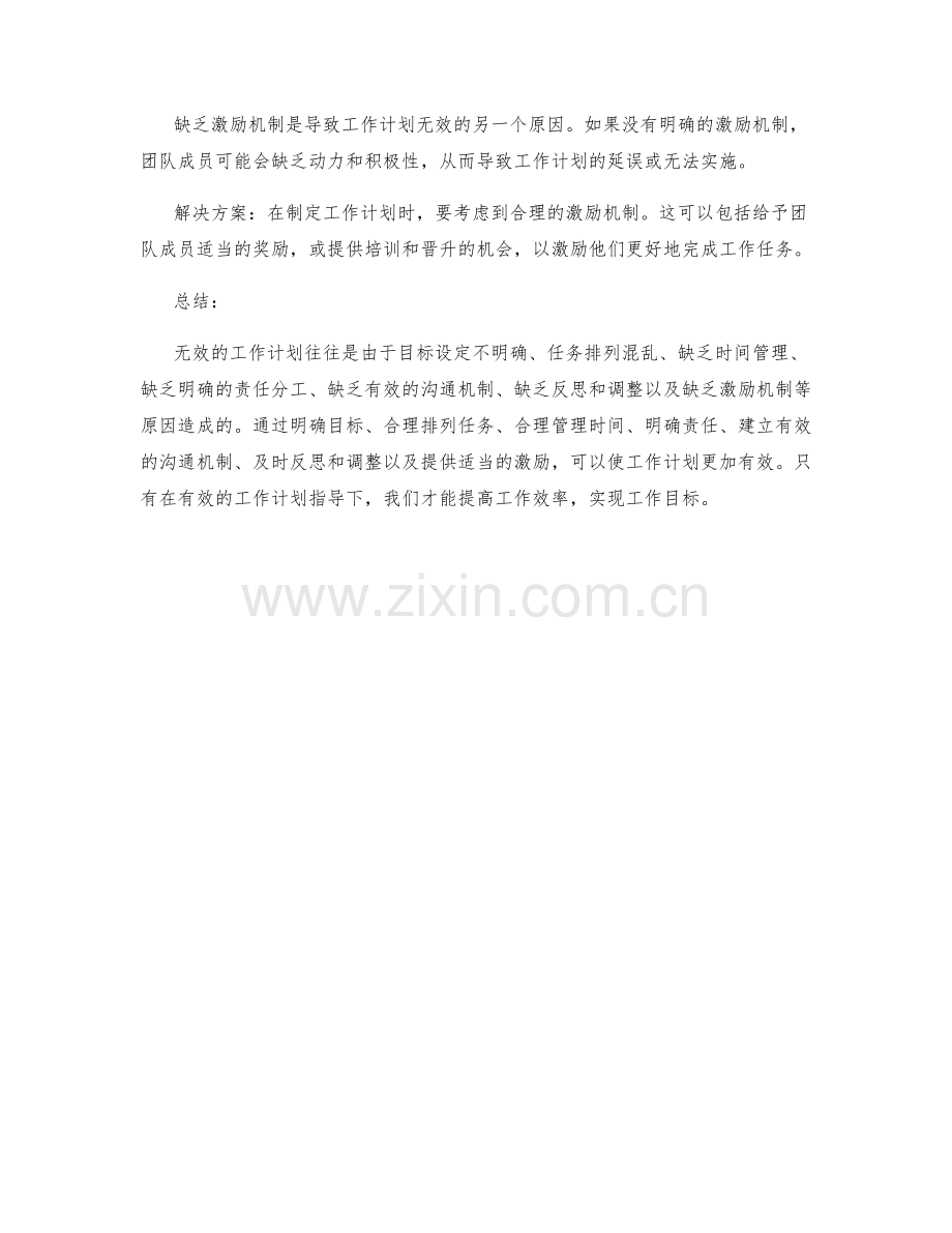 无效的工作计划解析.docx_第3页