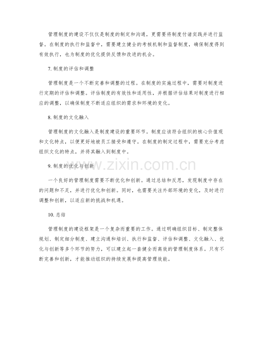 管理制度的建设框架解析.docx_第2页