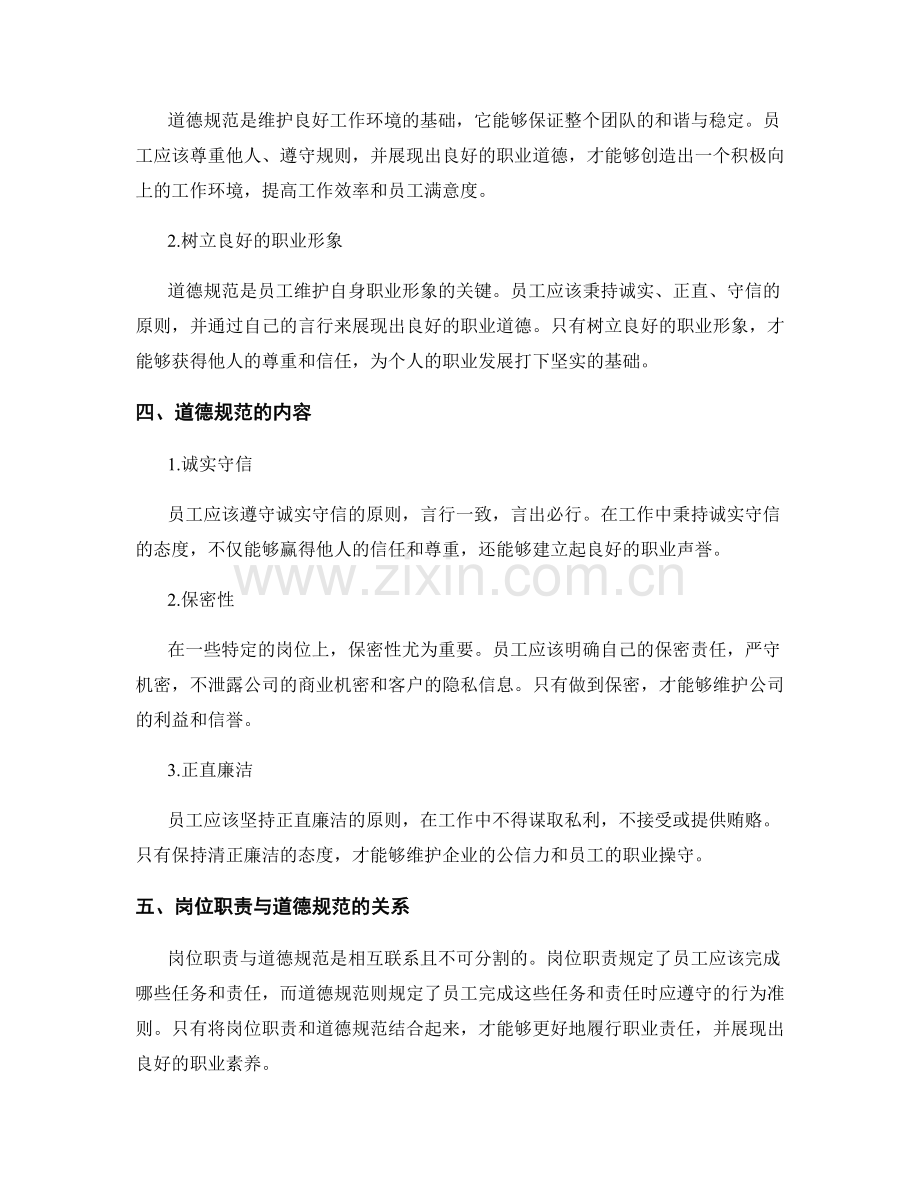 岗位职责的职业素养与道德规范.docx_第2页