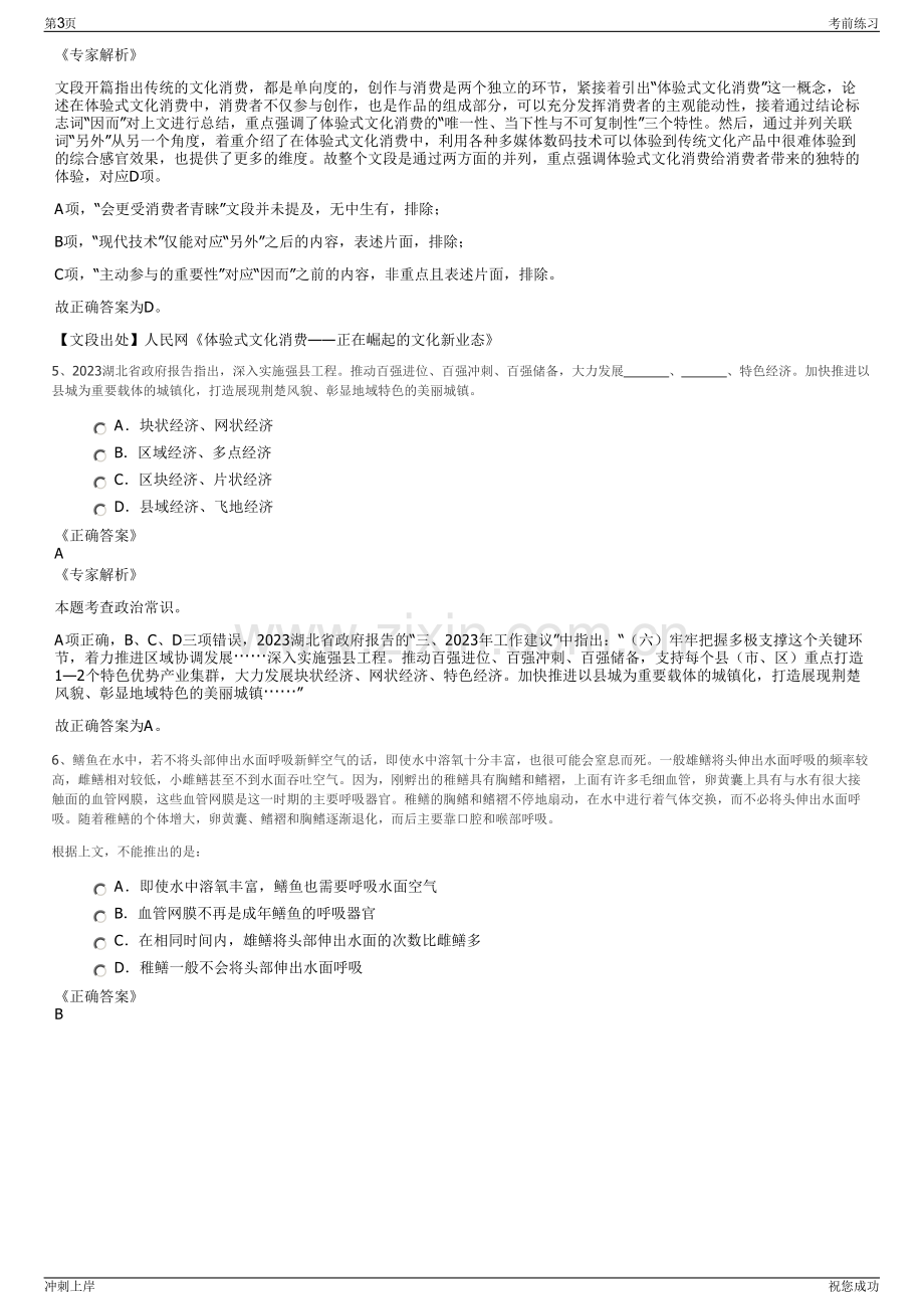 2024年北京证券交易所全国股转公司招聘笔试冲刺题（带答案解析）.pdf_第3页