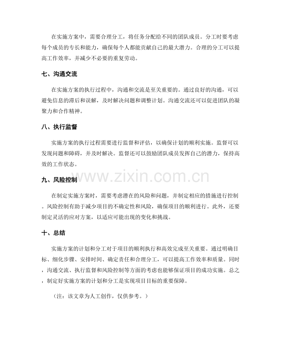 实施方案的计划和分工.docx_第2页