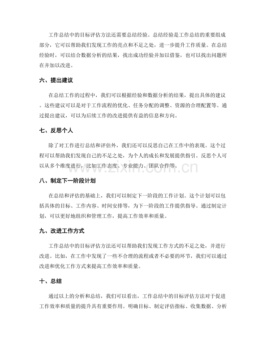 工作总结中的目标评估方法.docx_第2页