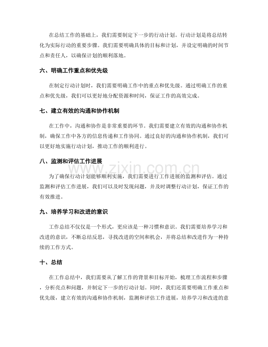 完善工作总结的有效行动计划和落地方案.docx_第2页